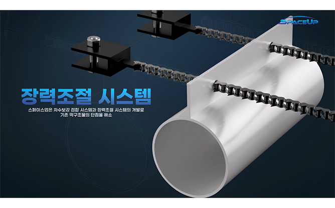 (주)스페이스업-장력조절 막구조물 시스템
