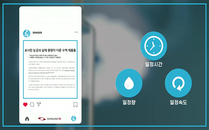 (주)신성테크 - 스마트 수액 모니터링 시스템