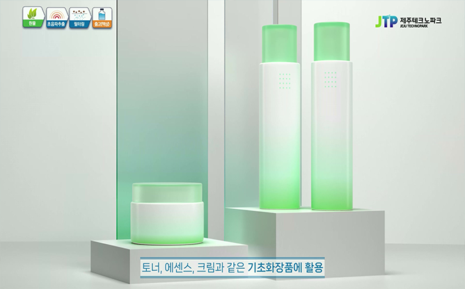 제주테크노파크 - 초음파추출