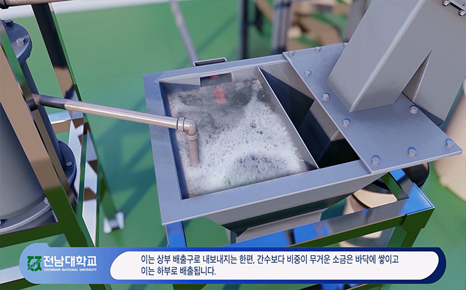 전남대학교 - 친환경 천일염 생산 공법