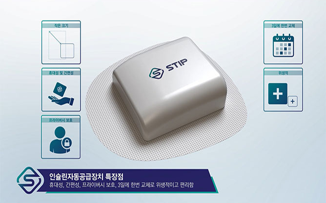 스팁 - 자동 인슐린 주입장치