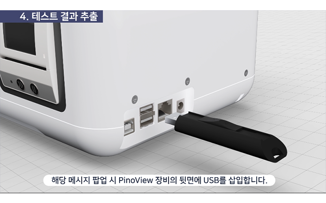 (주)미코바이오메드 -  신속진단키트 리더기