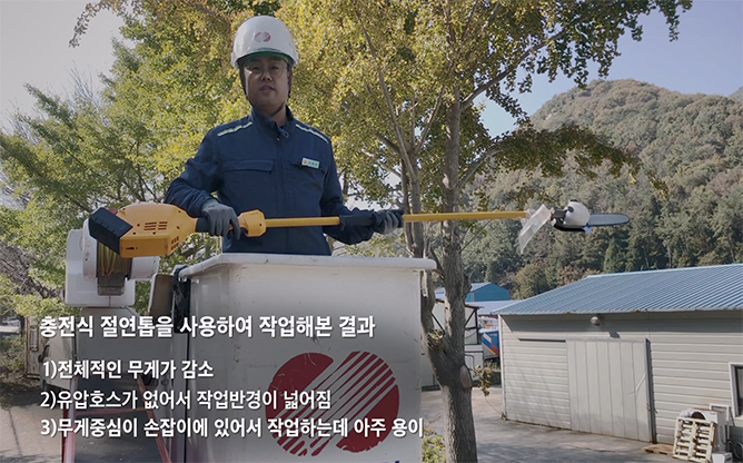 한국전력 여수지사 - 충전식 절연톱