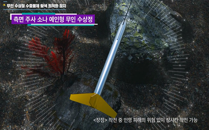 국방과학연구소 - 무인수상정 수중 물체 탐색