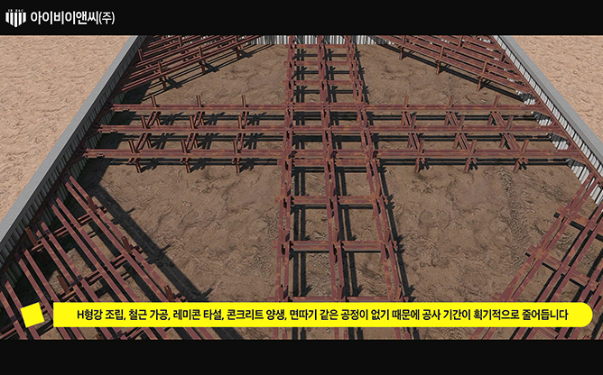 아이비이앤씨(주) - SP벽체파일공법