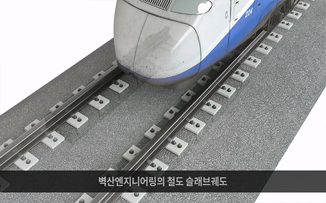 한국기술거래사회 - 철도 슬래브궤도
