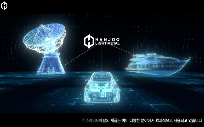 한주라이트메탈(주) - 알루미늄 주조 전문