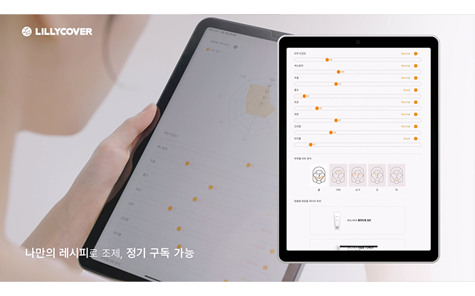 (주)릴리커버 - 맞춤형 화장품 전문 기업