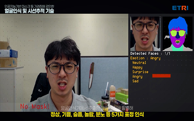 ETRI - 딥러닝 기반 휴먼 정보 인식