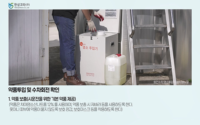 한삼코라(주) - 염소투입기