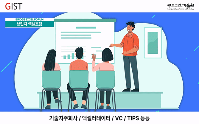 광주과학기술원 - 브릿지융합지원단