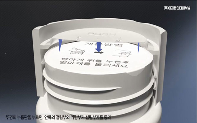 (주)이지캡인터내셔널 - 안심포장 병마개