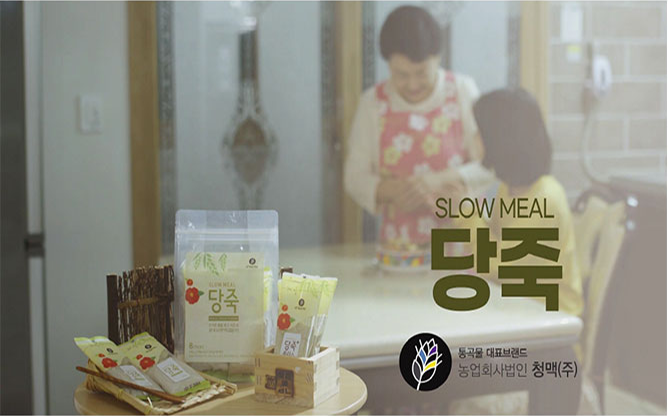 농헙회사법인 청맥(주) - 당죽