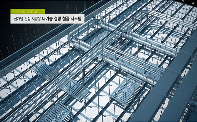 공간테크 - 내진형 천장 경량철골