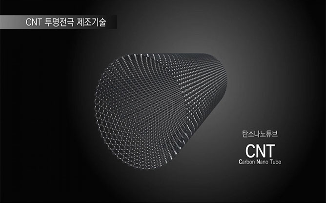 카이스트 - CNT 투명전극 기술