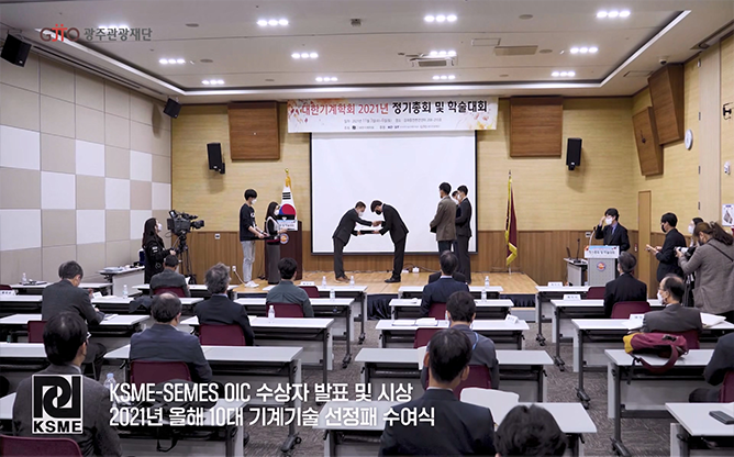 광주관광재단 - 대한기계학회