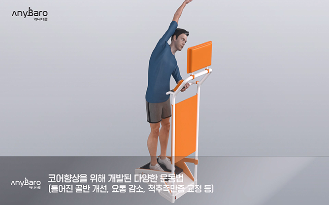 더밸런스코리아 - 자세균형기 애니바로
