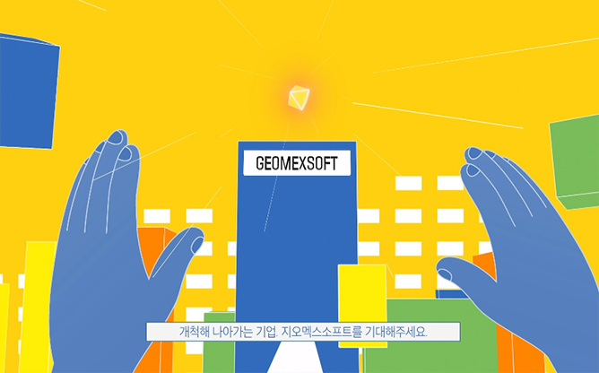 (주)지오멕스소프트 - 지하시설물 관리시스템
