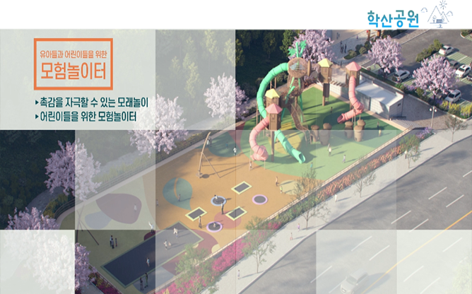 학산공원