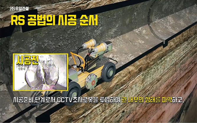 (주)우암건설 - 비굴착공법