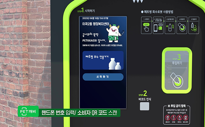 윌테크 - 페트병 분리 수거장치