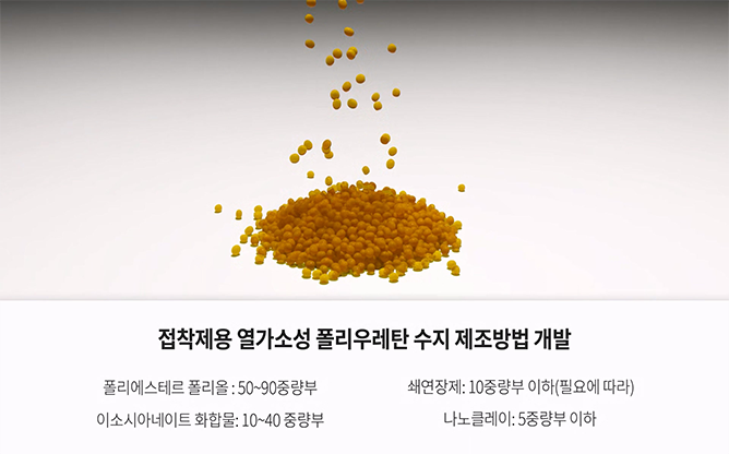 (주)동성케미컬 - 접착제용 폴리우레탄 수지