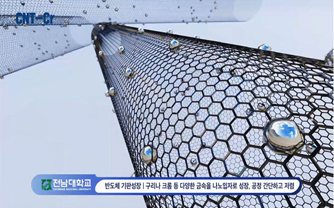 전남대학교 - 반도체 기판 성장