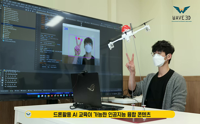 웨이브쓰리디 - AI CAP DRON