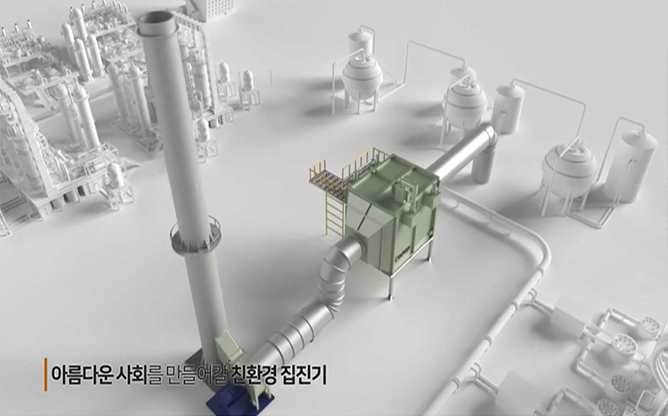 (주)코넵 - 습식 전기 집진기