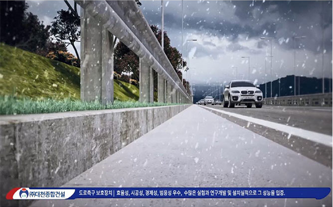 (주)대천종합건설 - 도로축구 보호장치