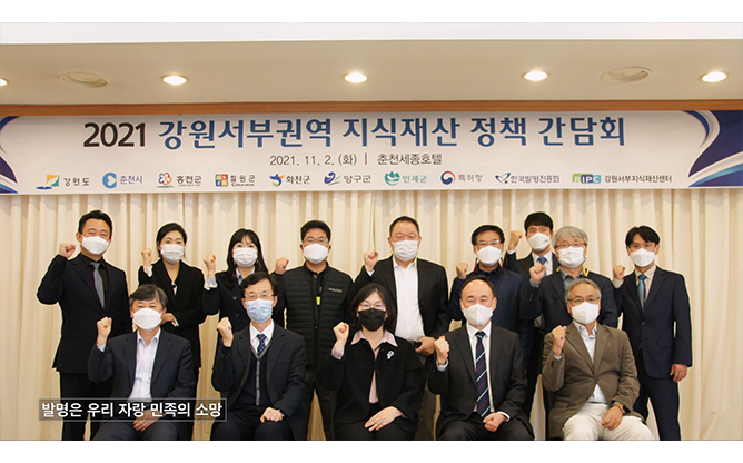 한국발명진흥회 강원지부