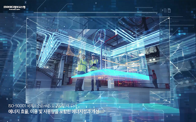 아이디정보시스템 - 에너지신산업 융합시스템