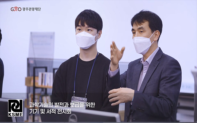 광주관광재단 - 대한기계학회