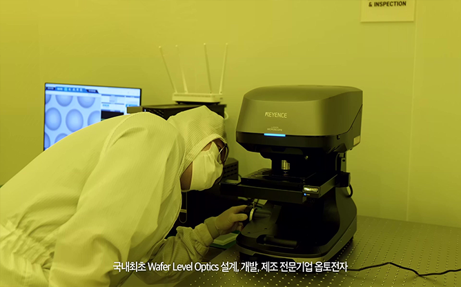 (주)옵토전자 - 웨이퍼 레벨 옵틱스