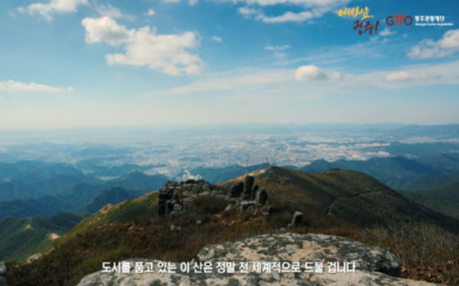 광주관광재단 - 자연생태관광