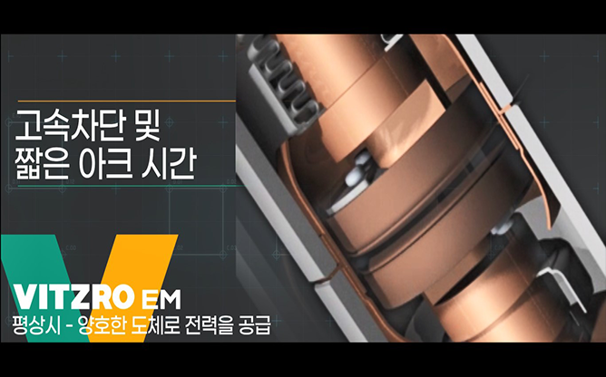 (주)비츠로이엠 - 전력기기 전문기업