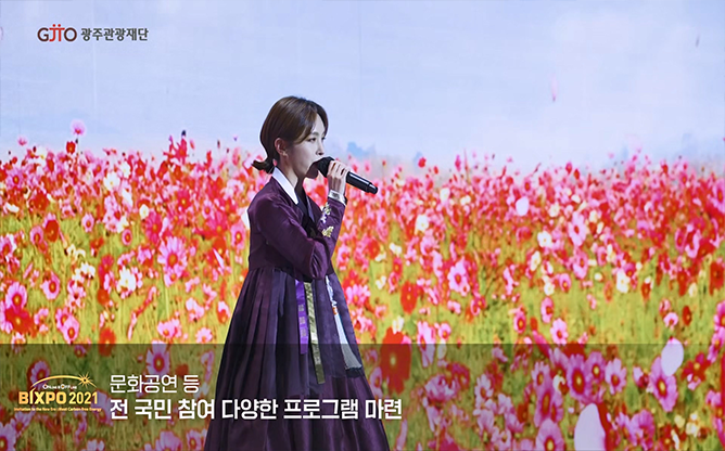 광주관광재단 - 빅스포