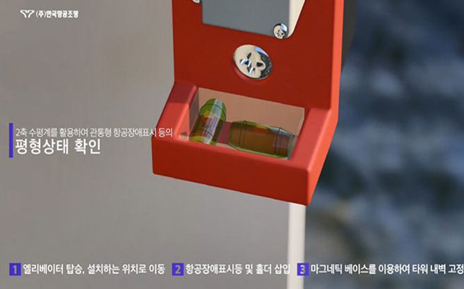 (주)한국항공조명 - 항공장애표시등 전문