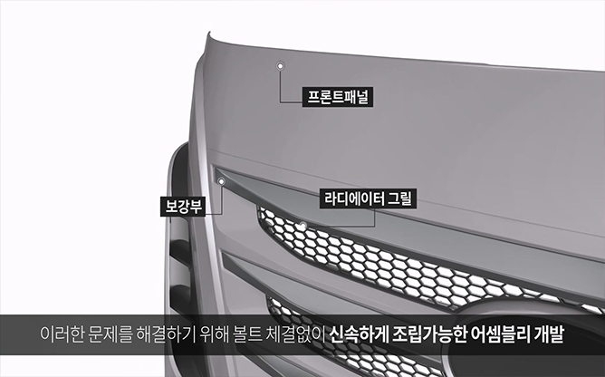 (주)동성케미컬 -트럭 프론트 패널 어셈블리