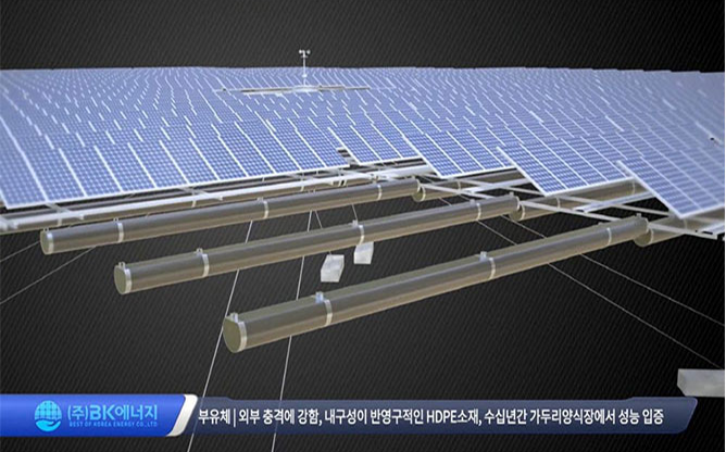 (주)비케이에너지 - 수상태양광 개발