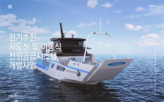 선박해양플랜트연구소 - 전기추진 차도선