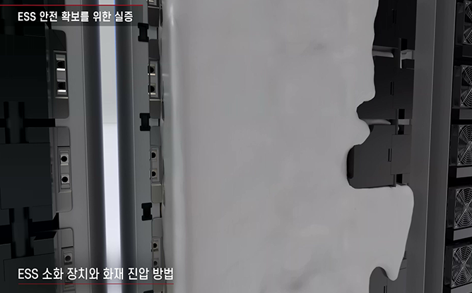 한국전력공사 전력연구원 - ESS 화재 안전