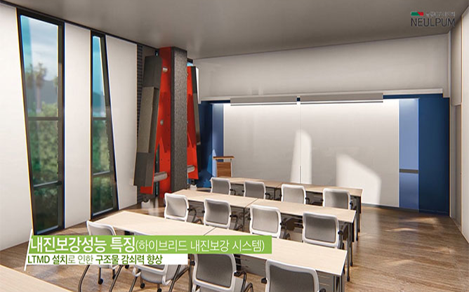 (주)늘품내진이앤씨 - LTMD 내진보강 장치