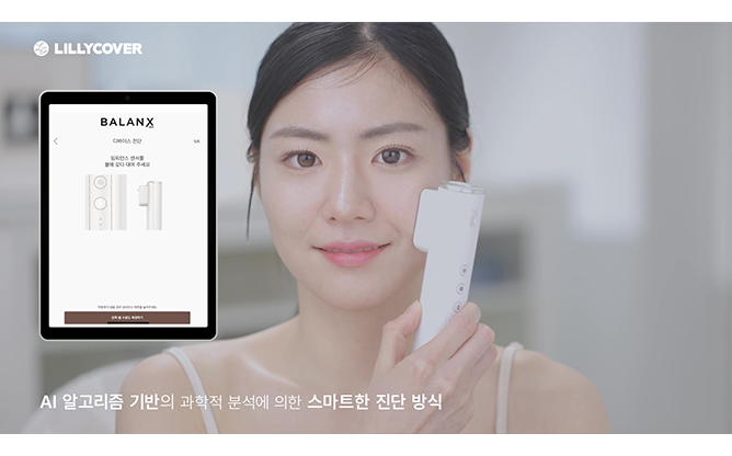 (주)릴리커버 - 맞춤형 화장품 전문 기업