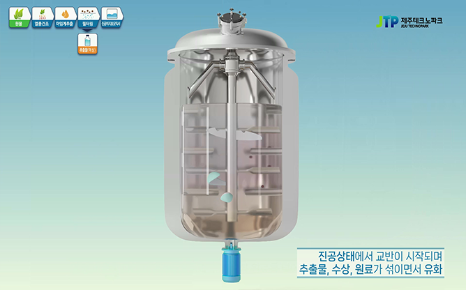제주테크노파크 - 아임계추출