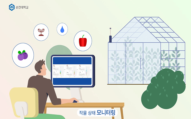 국립순천대학교 - 스마트팜 관리시스템