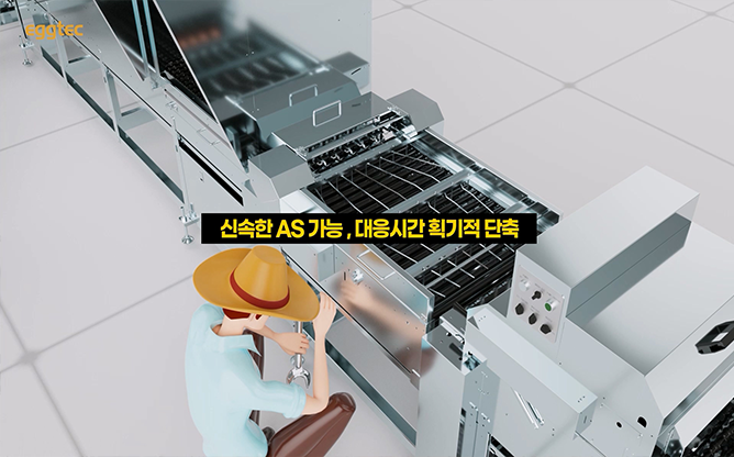 (주)에그텍 - 계란선별기 원격 관리 시스템