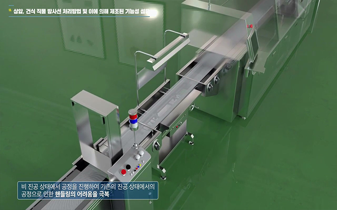 국방과학연구소 - 상압, 건식 직물 방사선 처리방법