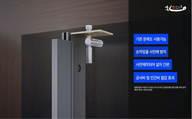 루나테크(주) - 축회전방식 문틀 커버장치