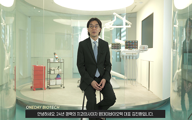 주식회사 원데이바이오텍 - 임플란트 개발